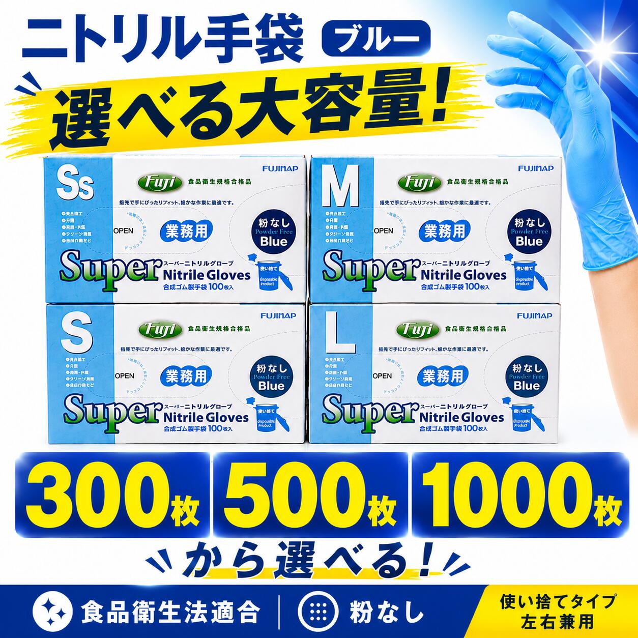 楽天市場】ニトリル手袋 ss 青の通販