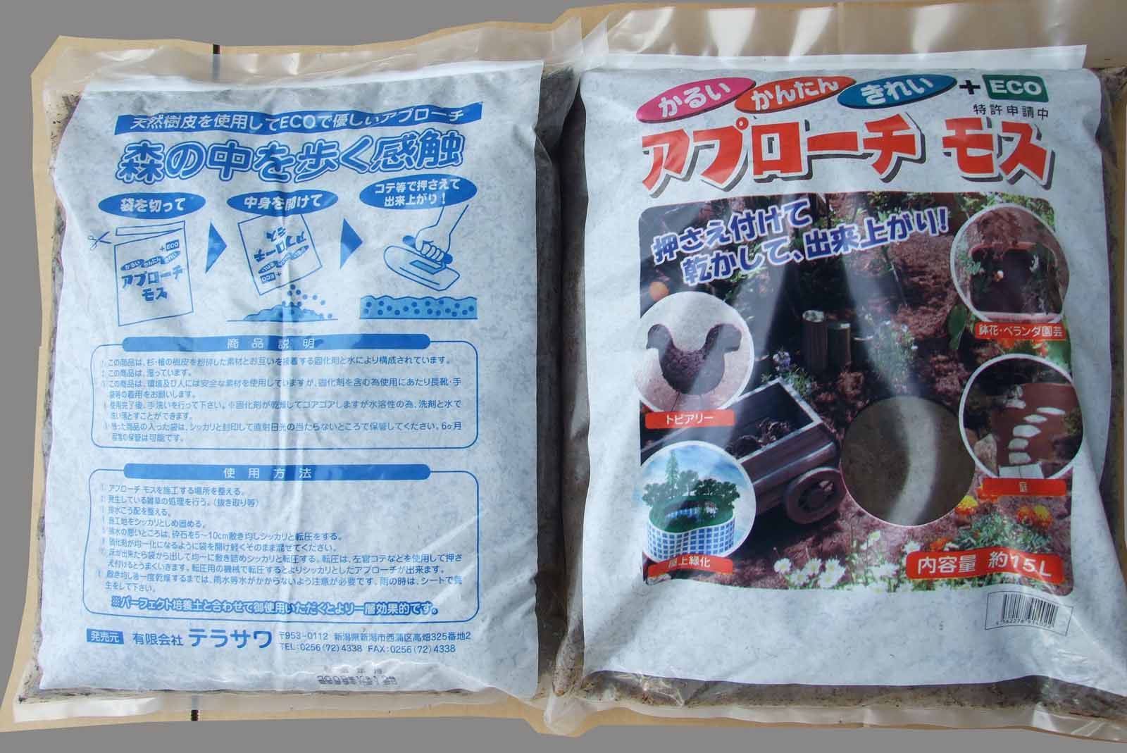 天然素材疑土アプローチモス　15L