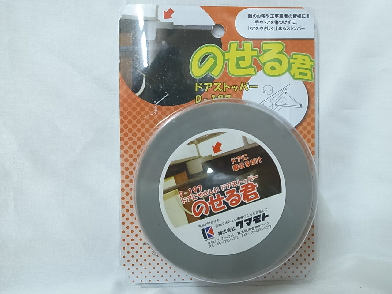 クマモトドアストッパーのせる君グレー