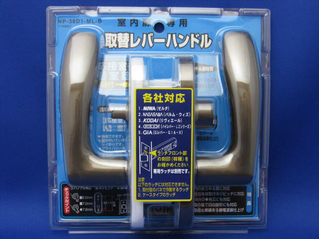 小判座取替レバーハンドルブロンズ色　カギ付　間仕切錠NP-38D1-ML-B専用ラッチ付