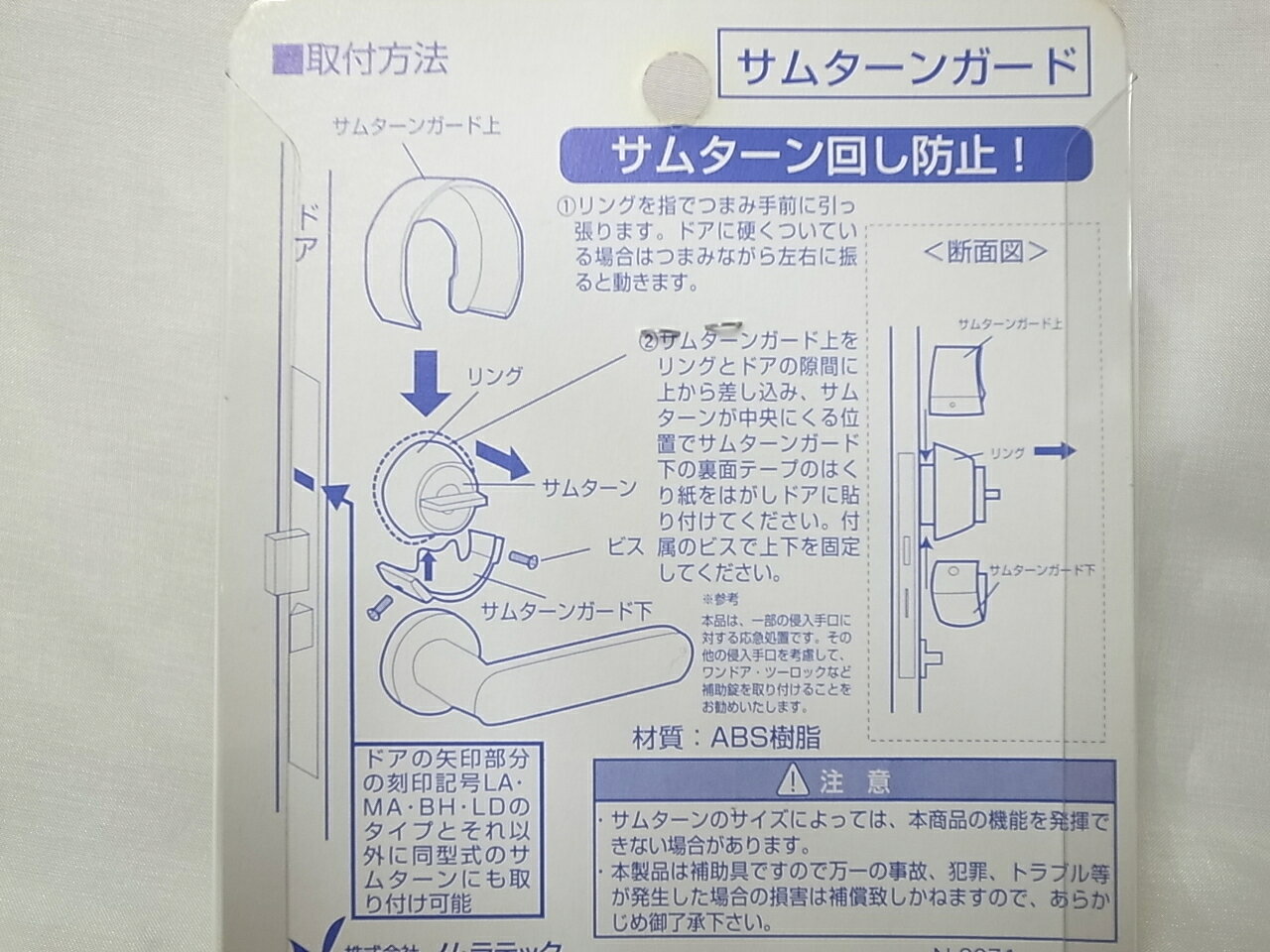 ノムラテック防犯サムターンガード reple-10003002 リプレ カギとドア廻り金物専門店 サンプル画像2
