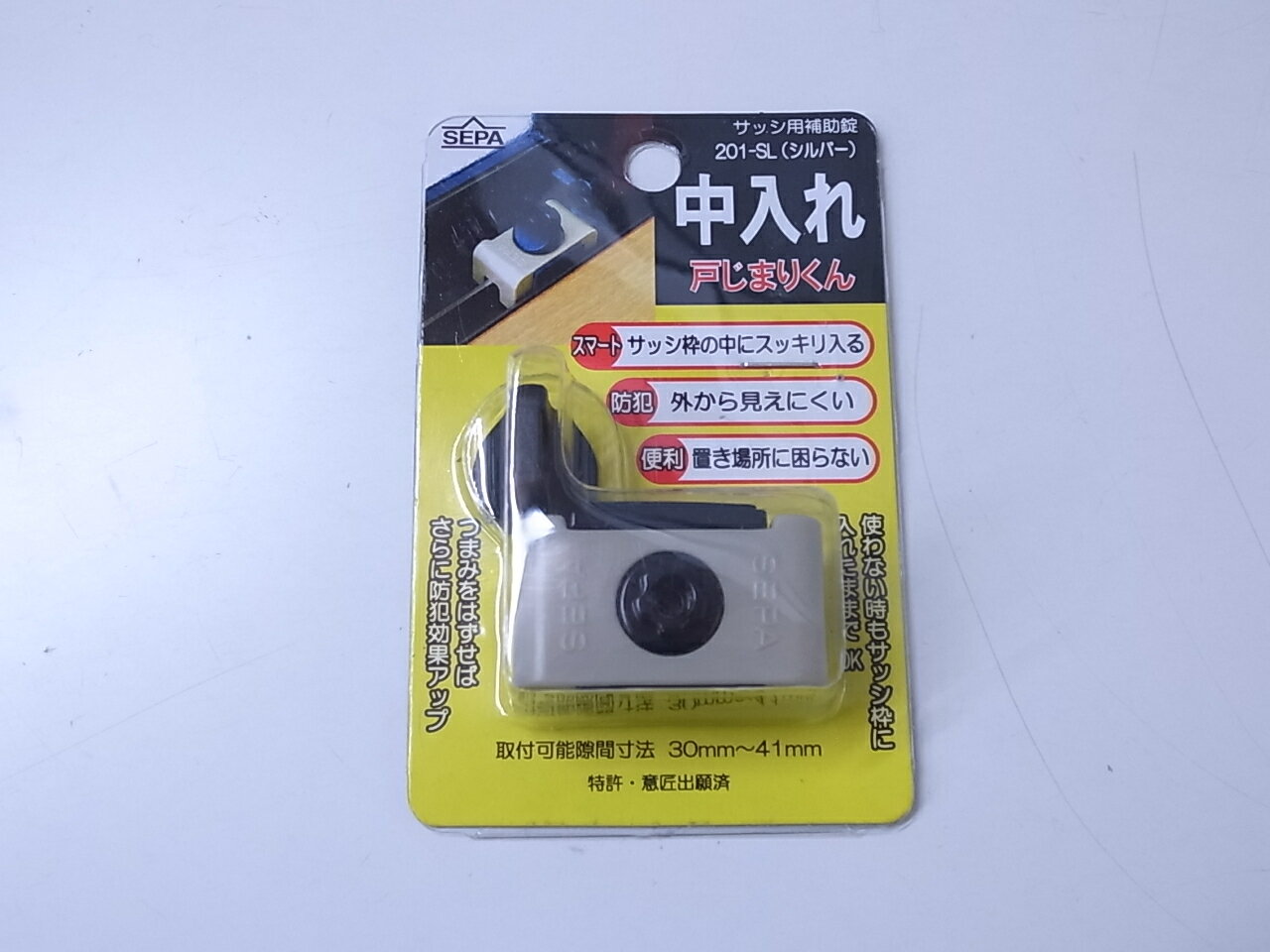 中入れ戸じまりくん(シルバー色) 201-SL☆☆日中製作所 SEPA☆中入れ戸じまりくん201-SL☆日中製作所 SEPA☆..