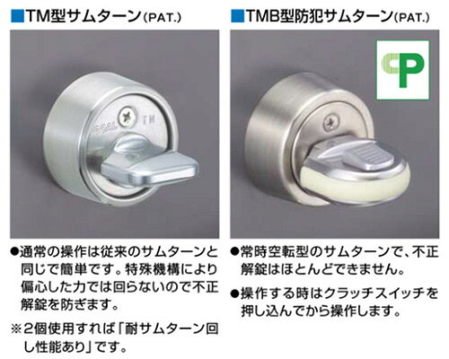 ゴール防犯サムターン TX TM サムセット ブロンズ色戸厚40～43ミリ☆☆GOAL ゴール☆TX TM　サムターン☆GOAL ゴール☆☆