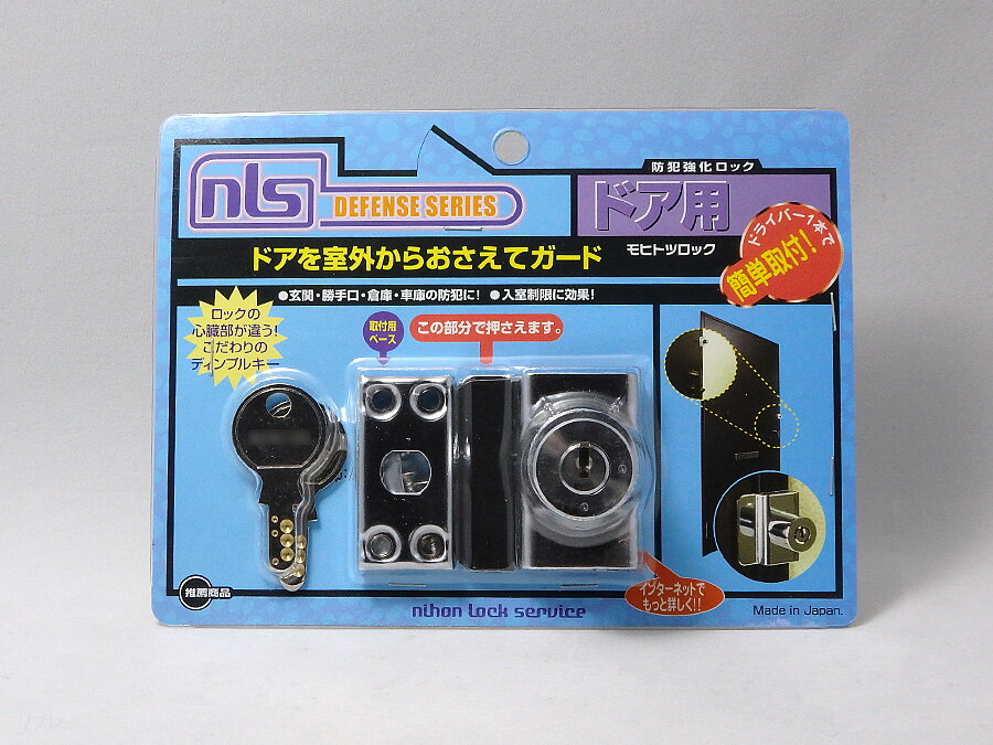 モヒトツロック(ドア用)（DS-MH-1U）ドアを室外からおさえてガードドライバー1本で簡単取付