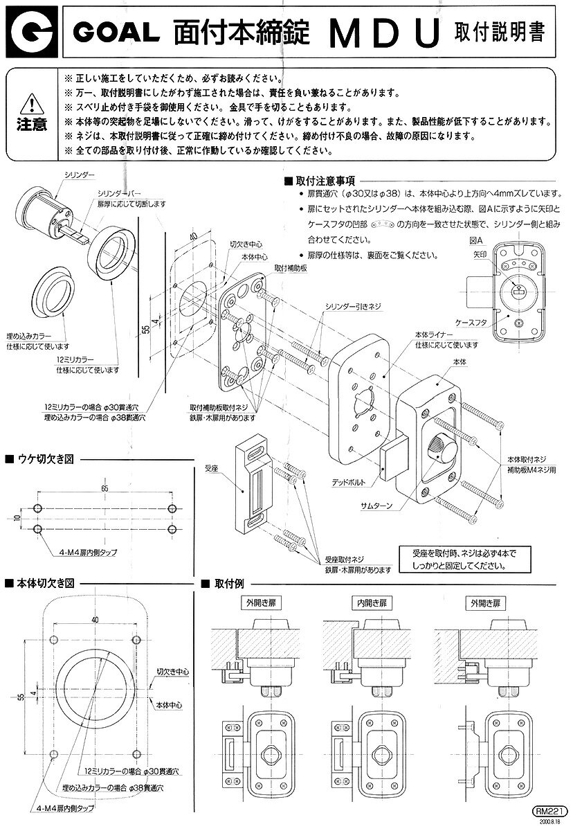 ゴールP-MDU-5面付補助錠ゴールド色 玄関 ドア 扉 修理 補修 交換 部品 パーツ