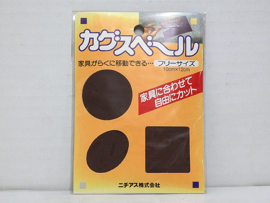 ニチアス カグスベール　フリーサイズ10cm×12cm