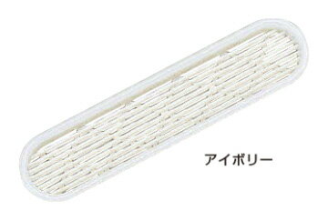 ランプ　プラスチック空気孔APD-170IV　アイボリー