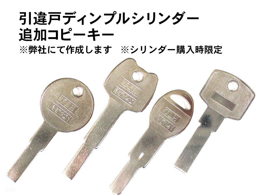 引違戸錠ディンプルシリンダー追加