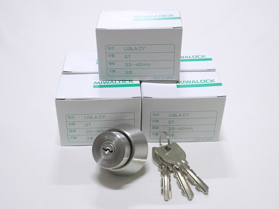 U9LA,DA取替用シリンダー5個セット【1個あたり3000円税別)】☆☆ ポイント5倍 ☆☆MIWA ミワ 美和☆ LA DA ☆MIWA ミワ 美和☆☆ 玄関 ドア 扉 修理 補修 交換 部品 パーツ