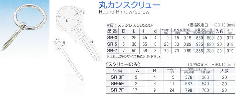 水本機械製作所MM 丸カンスクリューSR-7