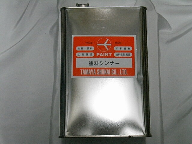 塗料用シンナー4リットル缶