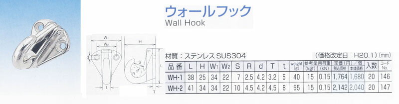 水本機械製作所MM ウォールフックWH-1