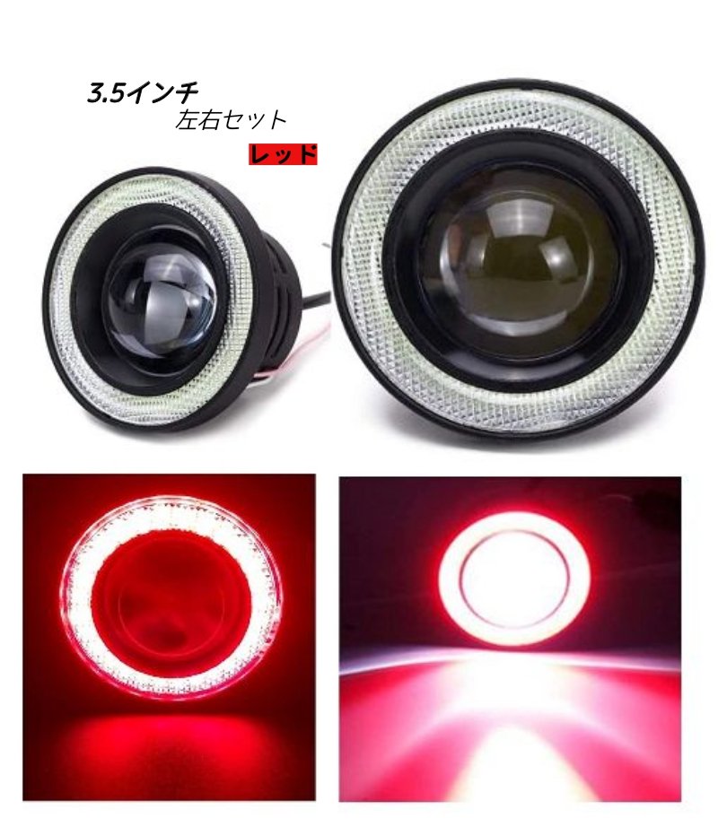 Kstyle 赤 3.5 LED フォグランプ 汎用 イカリング 付き 30w 高性能 COB 防水 左右 2個 セット (3.5インチ-89mm)