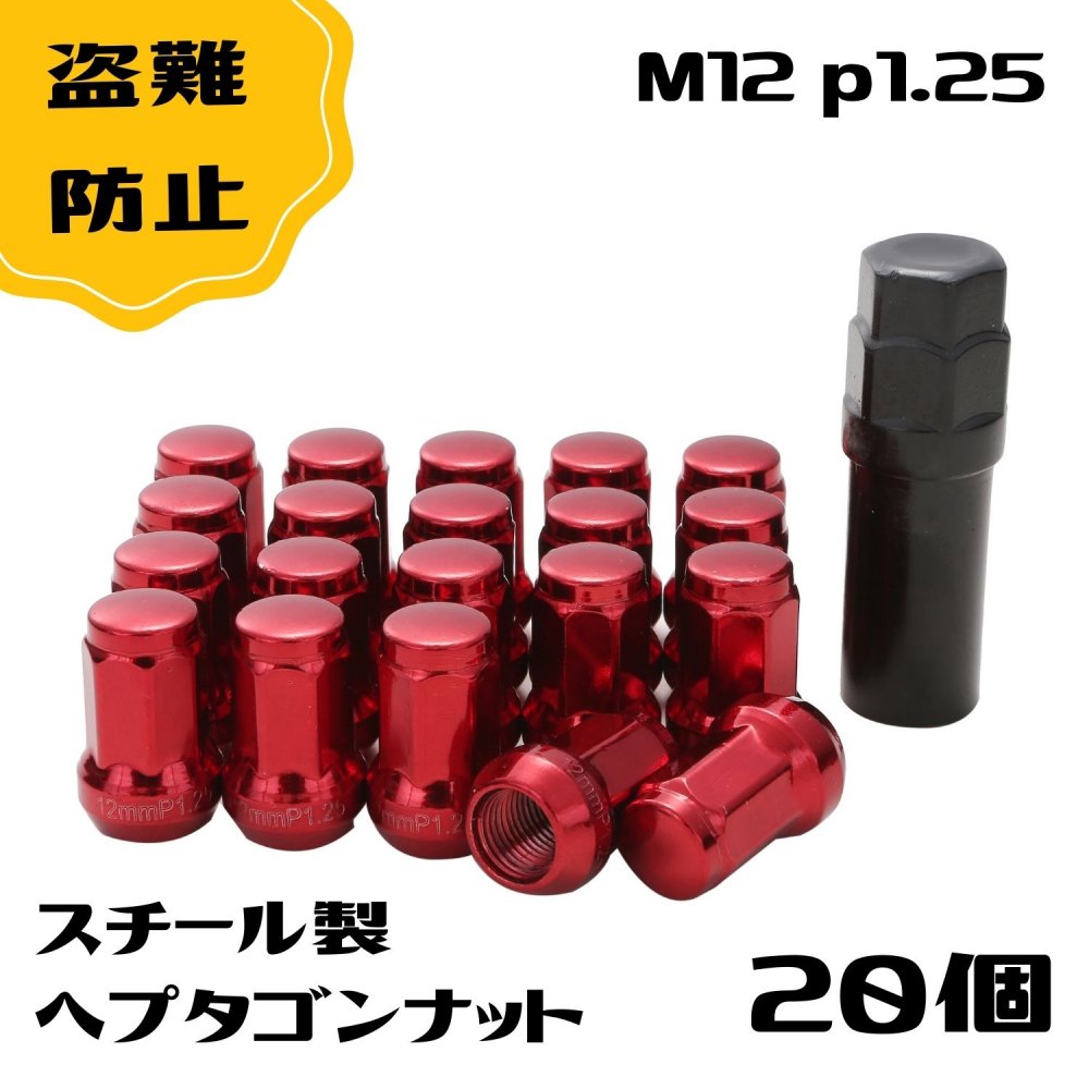 ロック ナット 赤色 20個,1.25mm タイヤ ホイールナット 20個入り m12 レッド ショート ラグ レーシング