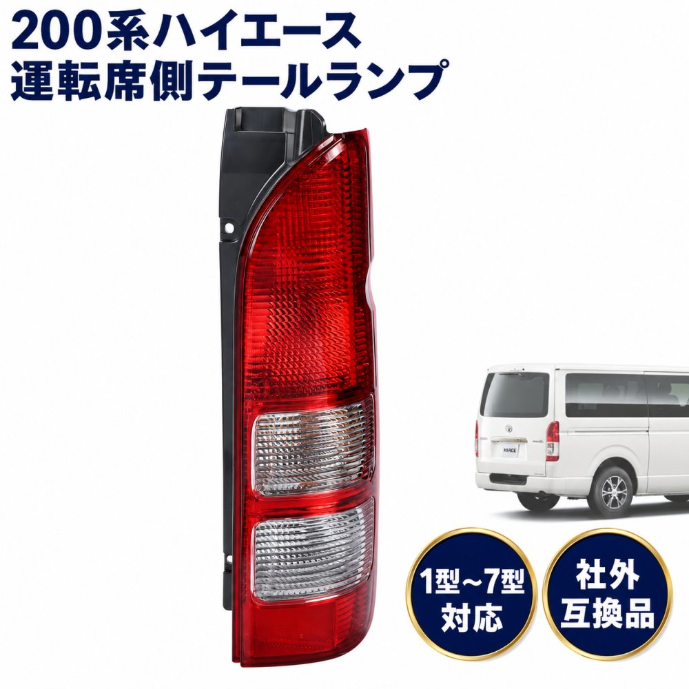 楽天市場】ハイエース テールランプカバーの通販