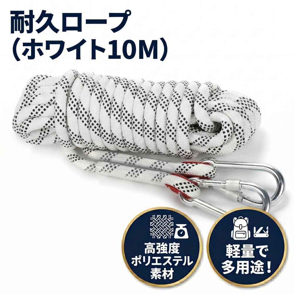 Rakuten - 耐久 ロープ 多機能 多目的 直径 12mm ホワイト キャンプ アウトドア 引越し 荷物の吊上げ 車 ボート 牽引 補助 10M