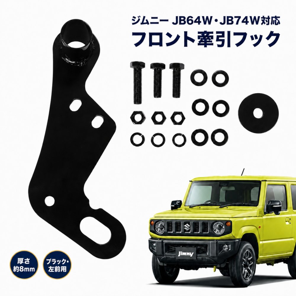 楽天市場】ジムニー 牽引フックjb64（その他｜緊急・応急用品）：車