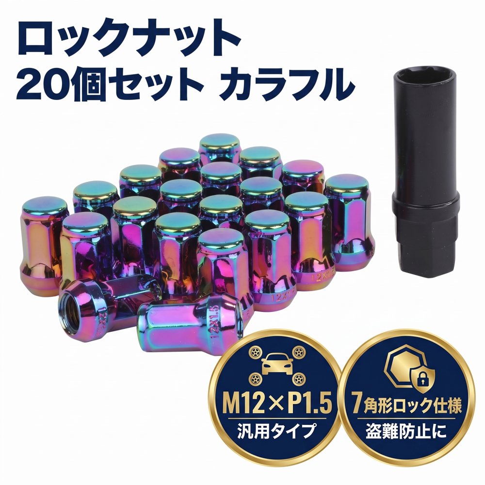 乐天商城 - ロック ナット カラフル 車用 タイヤホイールナット M12 ショートナット ラグナット レーシングナット 20個 1.5mm