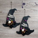 造花 ハロウィン 帽子アレンジメント パンプキン かぼちゃ 木の実 ベリー 秋 フェイク フェイクフラワー インテリア 吊るす 壁飾り 可愛い おしゃれ 雑貨 飾り プレゼント halloween 魔女 ハット【送料無料 ※北海道・沖縄除く】