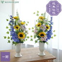 仏花 造花 夏のお供え花 一対(2束) ひまわり トルコキキョウ お墓用 仏壇用 お盆 お彼岸 法事 お悔やみ 夏 枯れない フェイクフラワー おしゃれ 花束仏...