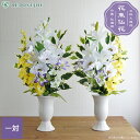 仏花 造花 花束仏花 白ポピーと黄デルフィニウム 一対(2束) お墓用 仏壇用 墓参り お供え ご仏前 お悔やみ お彼岸 お盆 法事 母の日参り 夏 枯れない ...