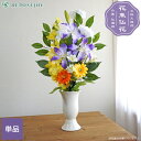 【クーポンで10%OFF 9/4 20:00~9/11 01:59】仏花 造花 紫ユリとガーベラの供花 単品(1束) お墓用 お仏壇 お彼岸 お盆 お供え おしゃれ 上品 春 夏 秋 冬 アレンジメント 花束仏花
