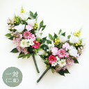 仏花 お墓用 仏壇用 造花 ふんわり ピンク 花束仏花 一対（2束） アレンジメント 墓参り お供え ご仏前 お悔やみ お彼岸 お盆 法事 年忌法要 命日 母の日参り フェイク 白 ガーベラ カーネーション トルコキキョウ【送料無料 ※北海道・沖縄除く】