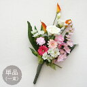 カーネーション 仏花 お墓用 仏壇用 造花 ふんわり ピンク 花束仏花 単品（1束） アレンジメント 墓参り お供え ご仏前 お悔やみ お彼岸 お盆 法事 年忌法要 命日 母の日参り フェイク 白 オレンジ カーネーション トルコキキョウ【送料無料 ※北海道・沖縄除く】