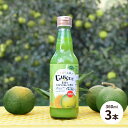 じゃばら本舗 じゃばら生活 青搾りじゃばらストレート果汁 360ml 3本セット【賞味期限2025.9.25】 保存料 着色料 無添加 プレミア和歌山認定商品 ナリルチン 柑橘 花粉対策 送料無料