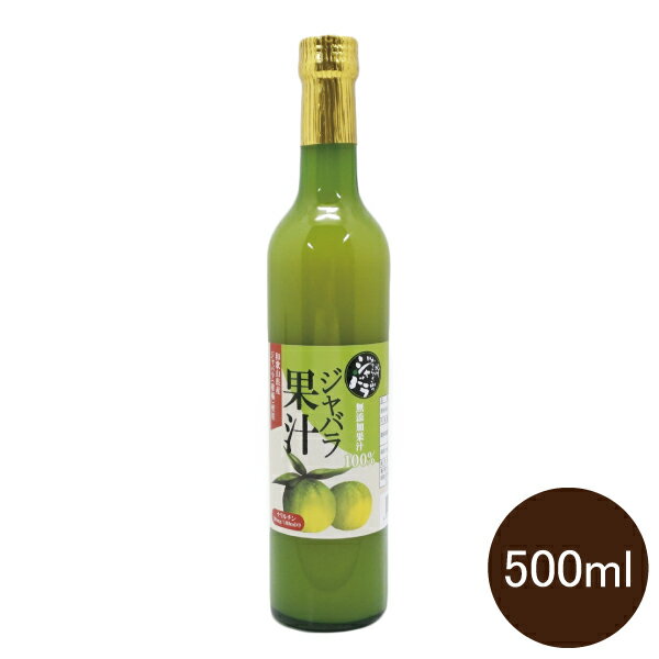 しんおか農園 紀州かつらぎ山のジャバラ果汁 500ml 【賞味期限2025.3.31】ムズムズ対策 柑橘 ナリルチン 和歌山 じゃばら 子供 食品 調味料