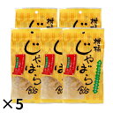 【半額 50%OFF】じゃばら本舗　柑橘じゃばら飴 90g×5袋セット 【賞味期限2024.5.25】送料無料 じゃばら飴 花粉対策 国産 子供も安心 花..