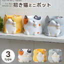 ミニ 植木鉢 まねきいえねこ 1個 穴なし リトルリレジンポット 1号ポット用鉢カバー 1寸用 プランター かわいい おしゃれ 屋外 屋内 グリーンポット フラ...