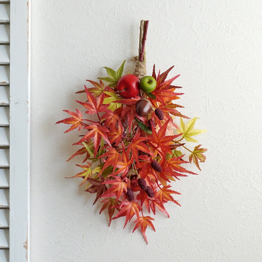 造花 実りの秋を飾る 紅葉とアップルのスワッグ 約40cm フェイクグリーン 楓 カエデ 秋の壁飾り 北欧風..
