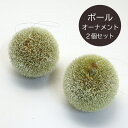 【訳あり アウトレット】 ボールオーナメント グリーン 2個セット クリスマス飾り ツリー飾り クリスマスツリー オーナメント 装飾 インテリア 飾り アレンジ...