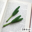多肉植物 造花 カクタス 2本 サボテン さぼてん 小さい フェイクグリーン インテリア 飾り 素材 パーツ シンプル ナチュラル フェイク 緑【メール便可(1...