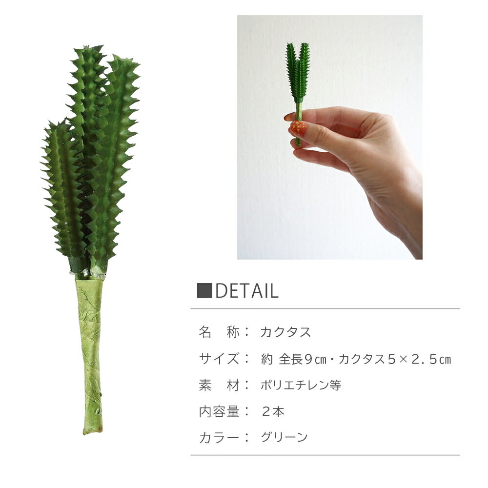 【30%OFF】 造花 多肉植物 カクタス 2本セット サボテン さぼてん 小さい フェイクグリーン インテリア 飾り 素材 パーツ シンプル ナチュラル フェイク 緑【メール便可（1通につき3セットまで）】