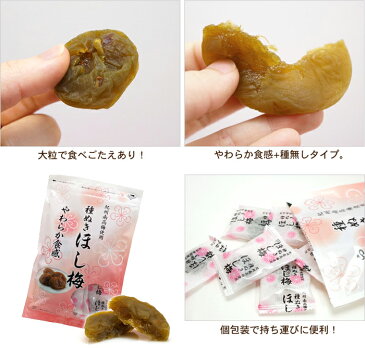 種ぬきほし梅 1袋(80g) 【ご当地 国産 紀州産 無選別 干し梅 梅干し おやつ 夏バテ対策】【他商品と同梱OK!】【ギフト プレゼント 贈り物】