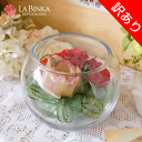 【訳あり】【ご家庭用】自然の美しさを閉じ込めたボトルフラワー LA BINKA(ラ・ビンカ) チューリップ&ローズ【バラ 薔薇 ガラス】【交換返品不可】【ラッピング対象外】
