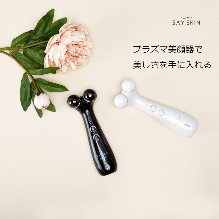 美顔器 リフトアップ SKAU200RKB/W SAYSKIN AURORA+fine プラズマ美顔器 マイクロカレント ジルコニア 肌のハリ コラーゲン 美肌 スキンケア リフトアップ 目元ケア 目のしたのたるみ ほうれい線 小顔 手抜き ホームエステ コロコロ たるみ