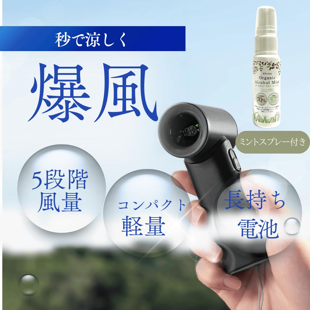 2025年最新 秒速冷却爆風ハンディファン 5段階風量 強力 小型軽量 USB充電式 長時間稼働 携帯扇風機 ポータブルファン 携帯用ミニファン 夏フェス 手のひらサイズ オーガニックアロマミントスプレー付き