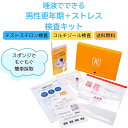 唾液でできる男性更年期+ストレス検査キット(テストステロン・コルチゾール)【iPS細胞のグローバル上場企業がお届け】 更年期対策 男性ホルモン ストレス ストレスホルモン 郵送検査 検査キット テストステロン コルチゾール 健康管理 全年代使える 唾液検査 送料無料