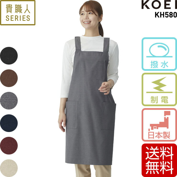 Gingham Aprons - 胸当てエプロン H型 フリー 興栄繊商 KOEI 貴職人シリーズ おしゃれ 撥水 制電 日本製 送料無料