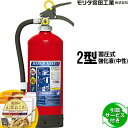 MORITA NF2 中性強化液消火器