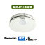 【5個セット・送料込】パナソニック 薄型火災警報器 けむり当番 SHK48455 ▼住宅用 火災警報器 火災報知器 煙式 日本消防検定協会検定合格品 SHK38455後継品 2022年製 10,320円