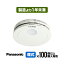 【100台以上購入専用価格・送料無料】パナソニック 薄型火災警報器 けむり当番 SHK48455 ▼住宅用 火災警報器 火災報知器 煙式 日本消防検定協会検定合格品 SHK38455後継品 2022年製 1,900円