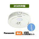 【100個セット・引きひも付・送料無料】パナソニック 薄型火災警報器 ねつ当番 SHK48155K ▼住宅用 火災警報器 火災報知器 熱式 日本消防検定協会検定...