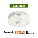【100個セット・送料無料】パナソニック 薄型火災警報器 ねつ当番 SHK48155K ▼住宅用 火災警報器 火災報知器 熱式 日本消防検定協会検定合格品 SH...