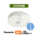 【ポイント3倍!】【10個セット・引きひも付・送料無料】パナソニック 薄型火災警報器 ねつ当番 SHK48155K ▼住宅用 火災警報器 火災報知器 熱式 日本...