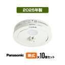 【10個セット・送料無料】パナソニック 薄型火災警報器 ねつ当番 SHK48155K ▼住宅用 火災警報器 火災報知器 熱式 日本消防検定協会検定合格品 SHK38155 SHK48155K 後継品 2025年製