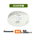 【50個セット・送料無料】パナソニック 薄型火災警報器 ねつ当番 SHK48155K ▼住宅用 火災警報器 火災報知器 熱式 日本消防検定協会検定合格品 SHK38155 SHK48155K 後継品 2025年製